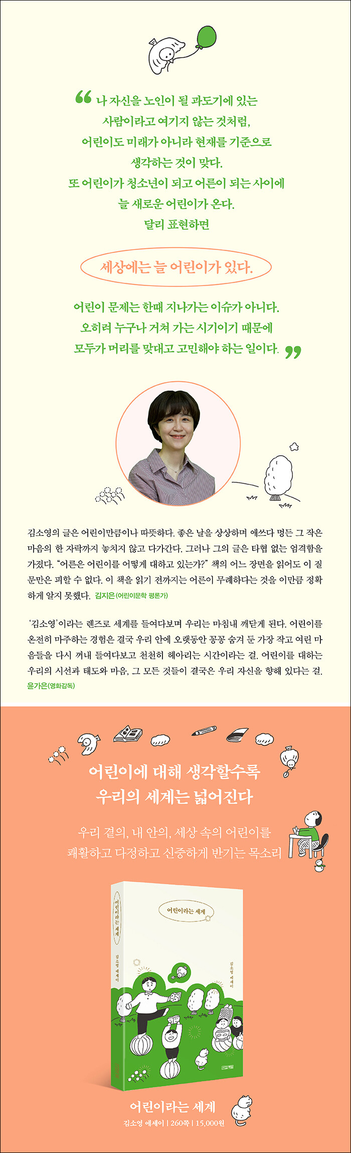 어린이라는 세계