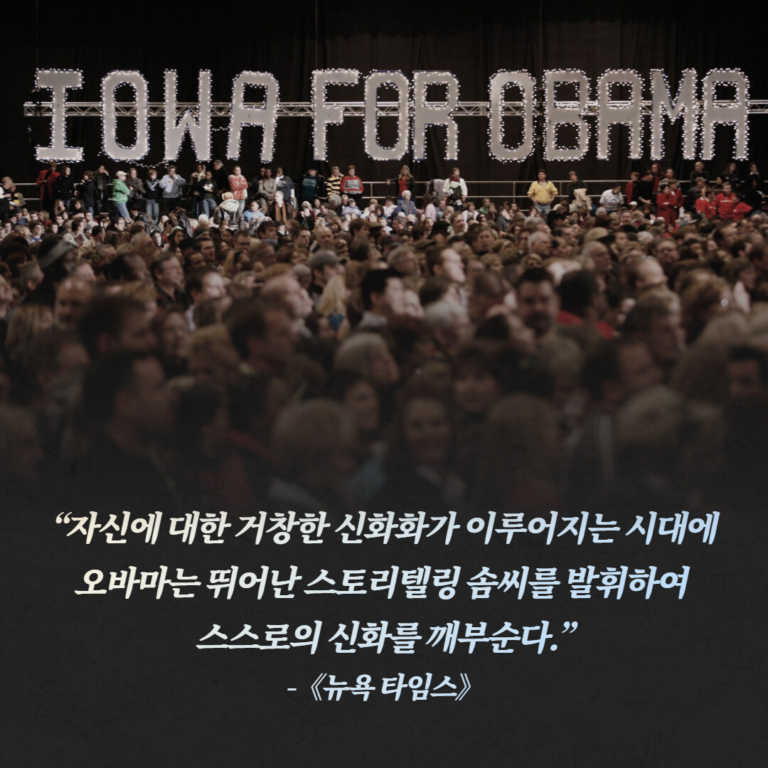 약속의 땅 - 버락 오바마 대통령 회고록 1