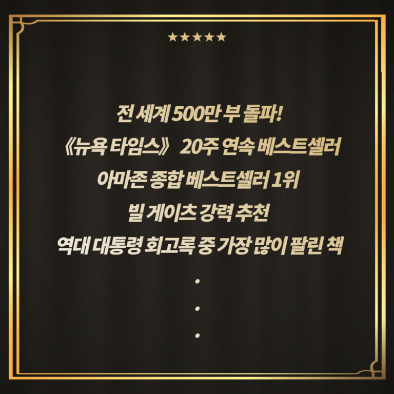 약속의 땅 - 버락 오바마 대통령 회고록 1