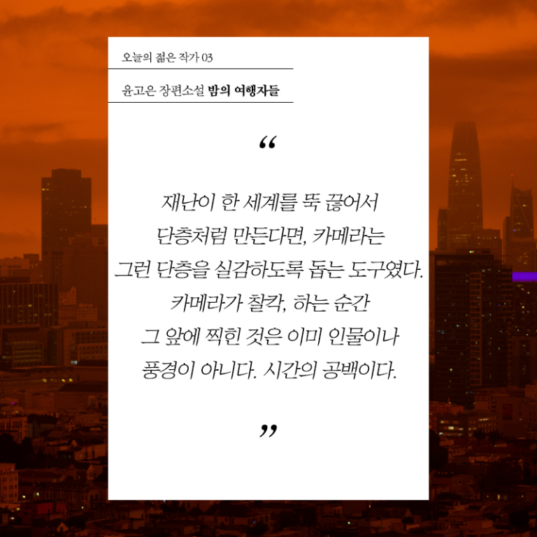 밤의 여행자들