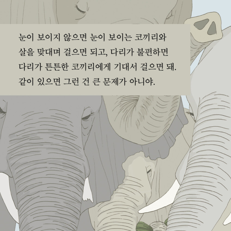 긴긴밤 - 제21회 문학동네어린이문학상 대상 수상작