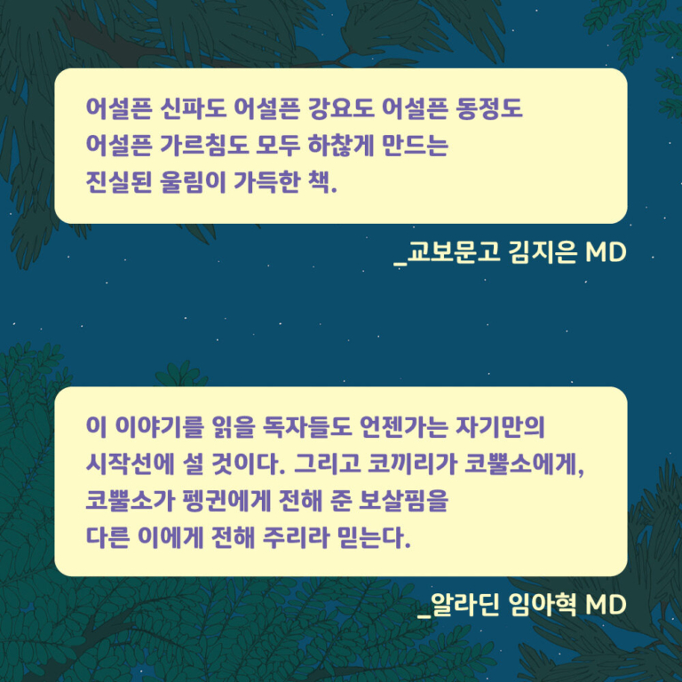 긴긴밤 - 제21회 문학동네어린이문학상 대상 수상작