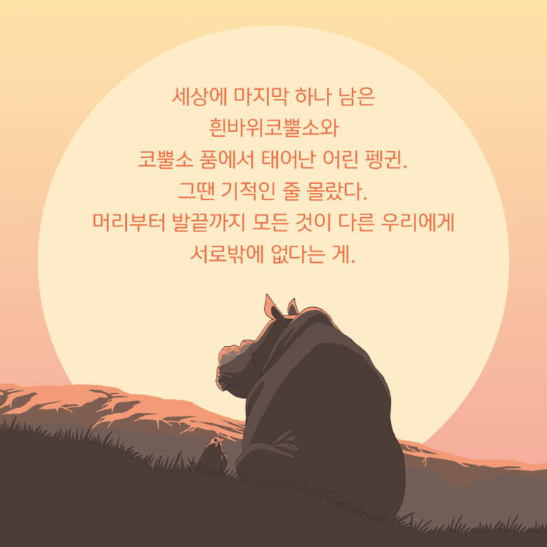 긴긴밤 - 제21회 문학동네어린이문학상 대상 수상작