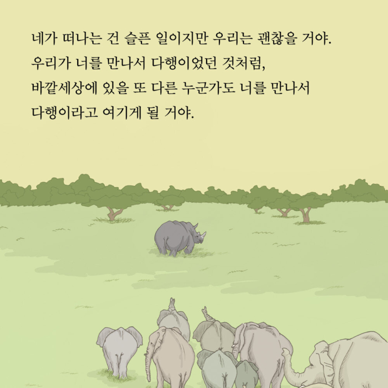긴긴밤 - 제21회 문학동네어린이문학상 대상 수상작
