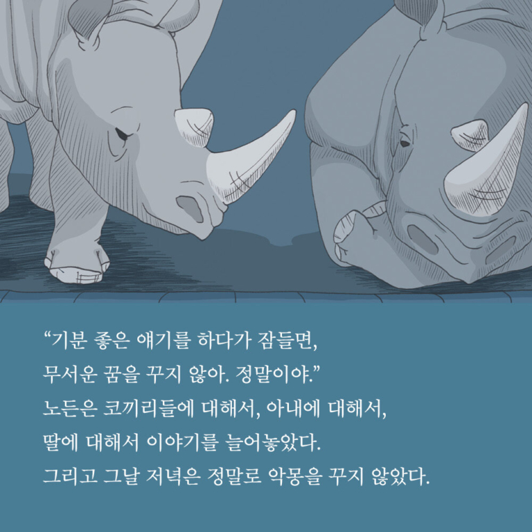 긴긴밤 - 제21회 문학동네어린이문학상 대상 수상작