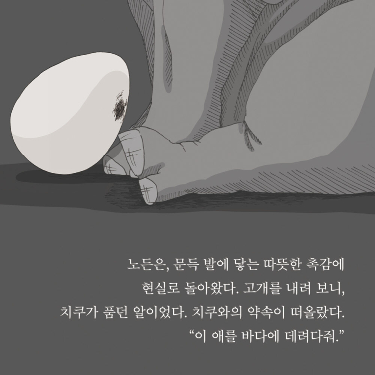 긴긴밤 - 제21회 문학동네어린이문학상 대상 수상작