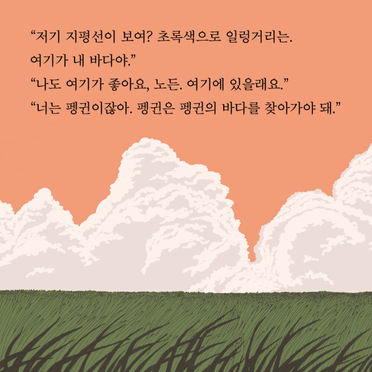 긴긴밤 - 제21회 문학동네어린이문학상 대상 수상작