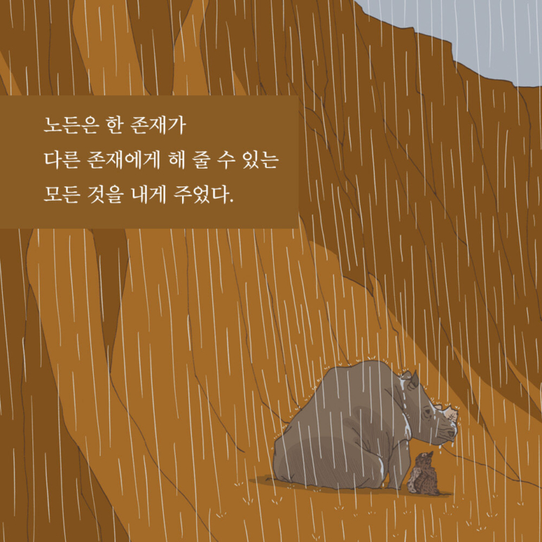 긴긴밤 - 제21회 문학동네어린이문학상 대상 수상작