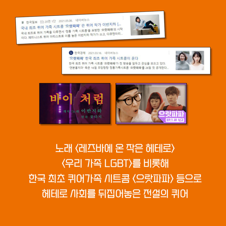 이웃집 퀴어 이반지하