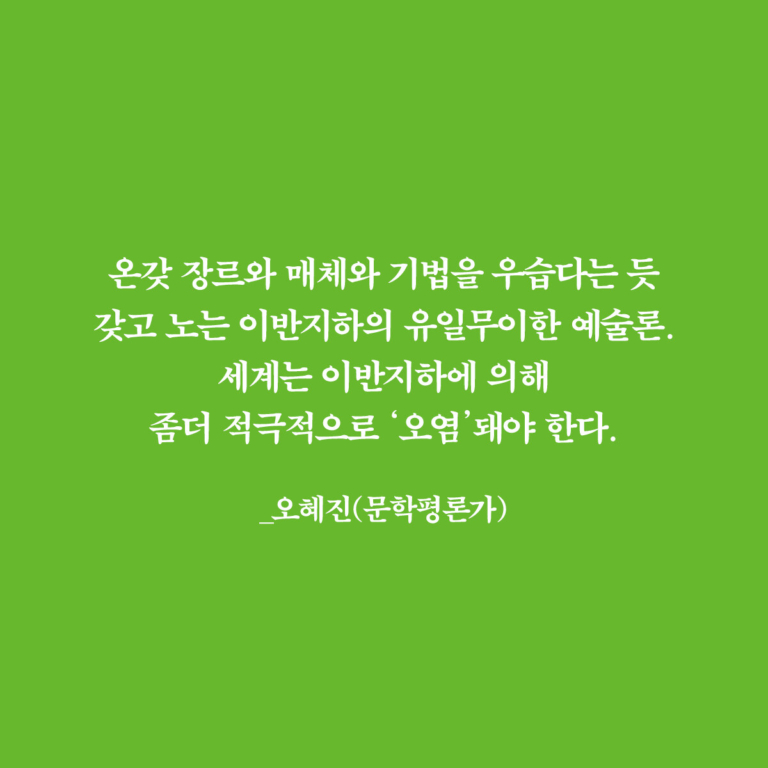 이웃집 퀴어 이반지하