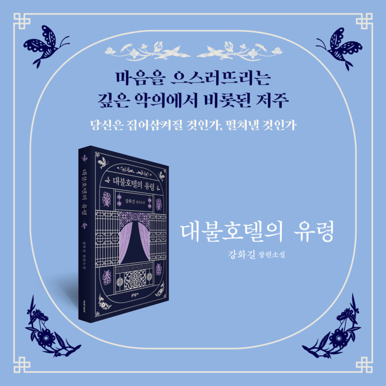 대불호텔의 유령