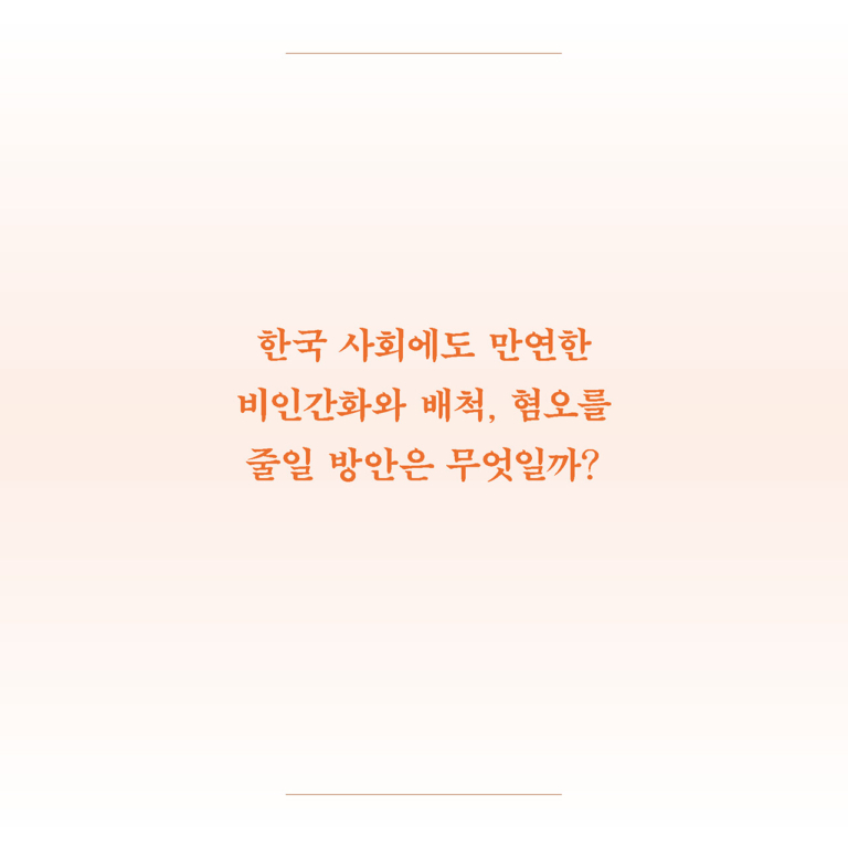 다정한 것이 살아남는다 - 친화력으로 세상을 바꾸는 인류의 진화에 관하여