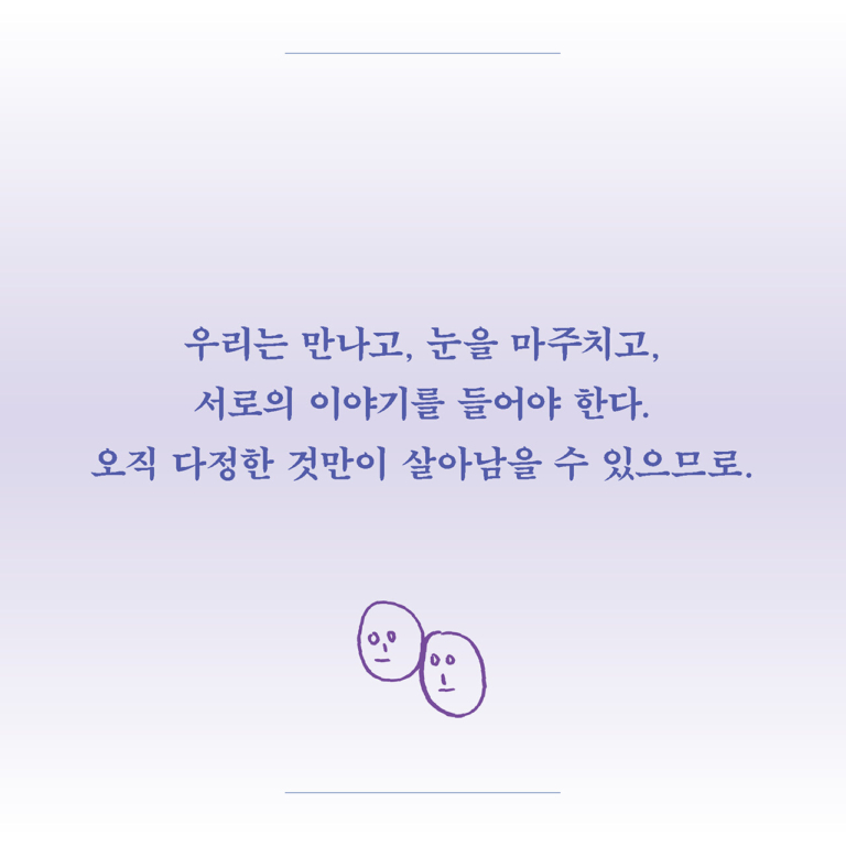 다정한 것이 살아남는다 - 친화력으로 세상을 바꾸는 인류의 진화에 관하여