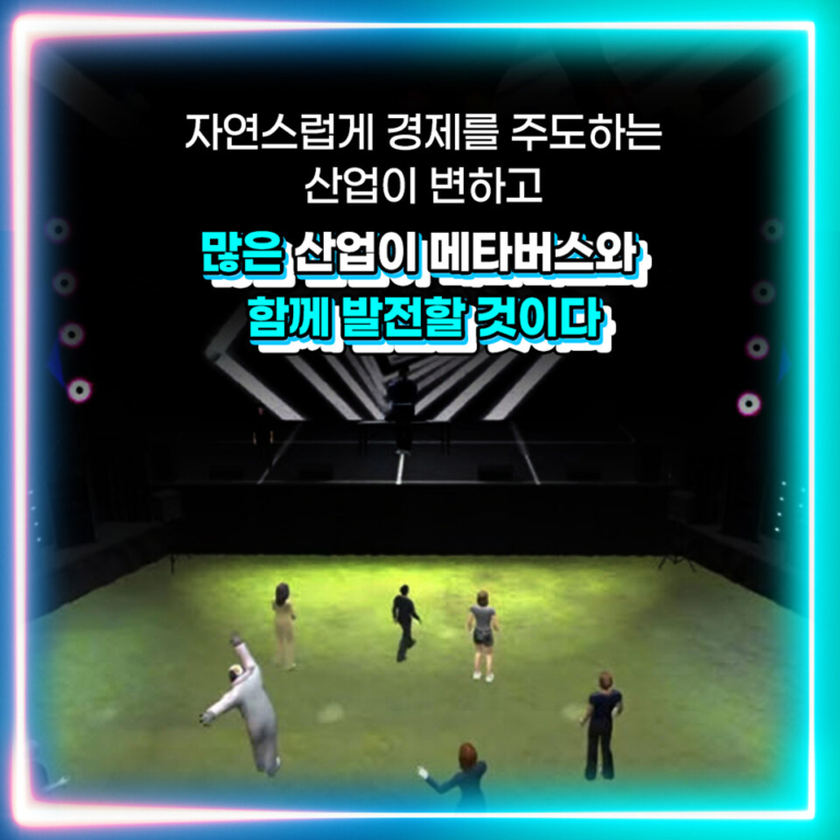 메타버스 새로운 기회 - 디지털 지구, 경제와 투자의 기준이 바뀐다