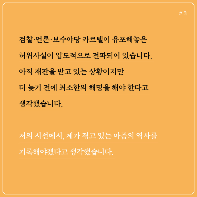 조국의 시간 - 아픔과 진실 말하지 못한 생각