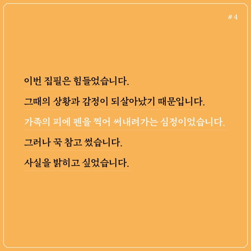 조국의 시간 - 아픔과 진실 말하지 못한 생각