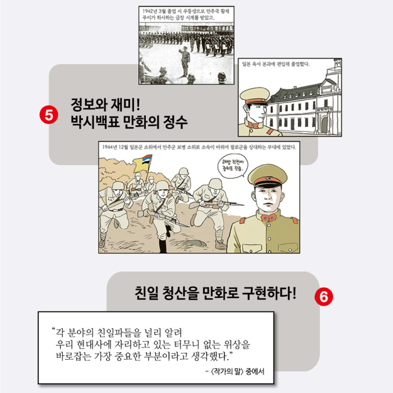 친일파 열전