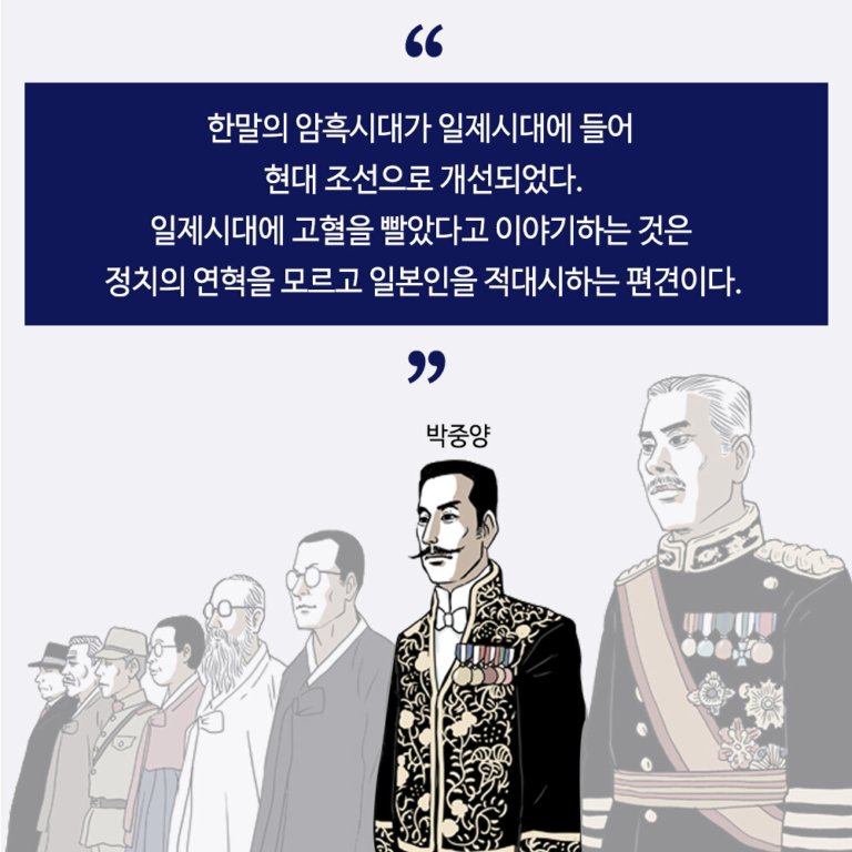 친일파 열전