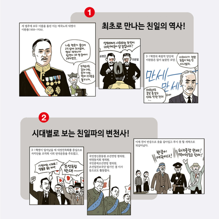 친일파 열전