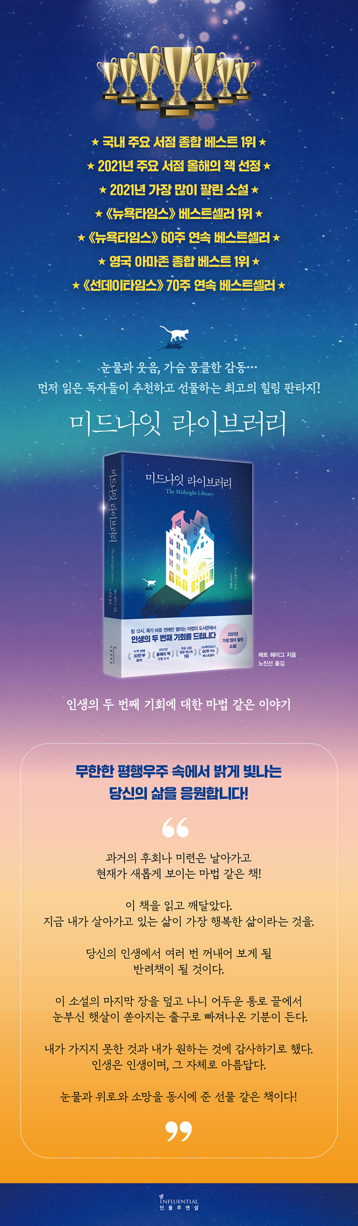 미드나잇 라이브러리