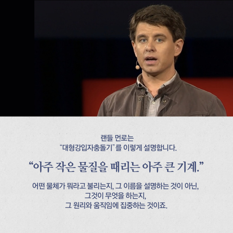 랜들 먼로의 친절한 과학 그림책 - 간단한 단어로 설명하는 복잡한 것들