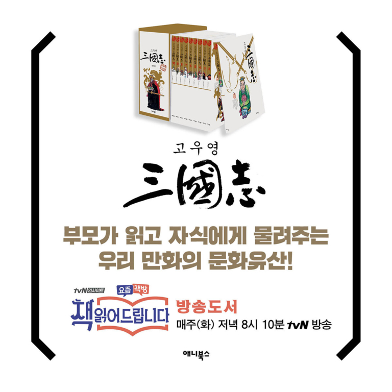 고우영 삼국지 三國志 세트 - 전10권
