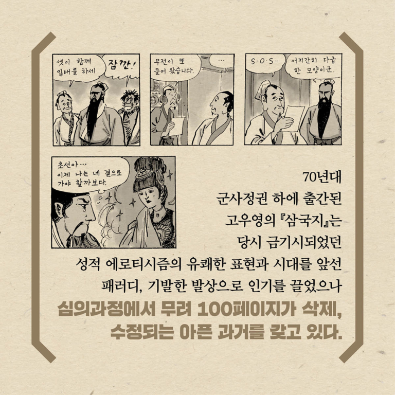 고우영 삼국지 三國志 세트 - 전10권