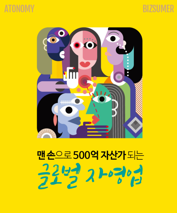 애터노미
