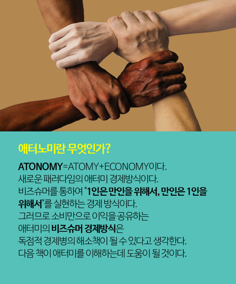 애터노미