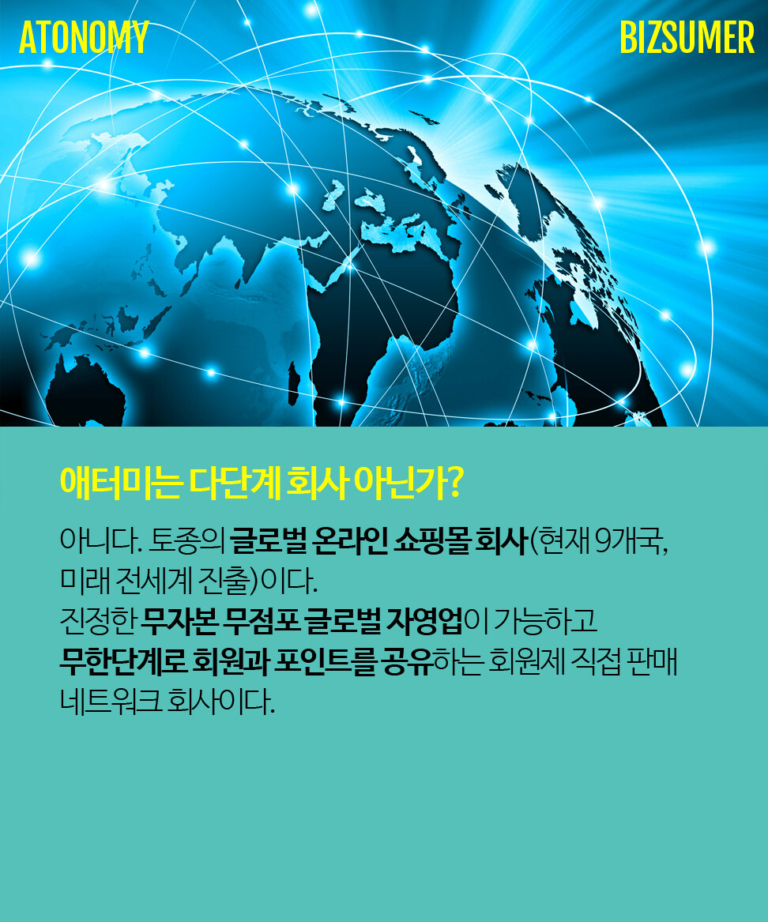 애터노미