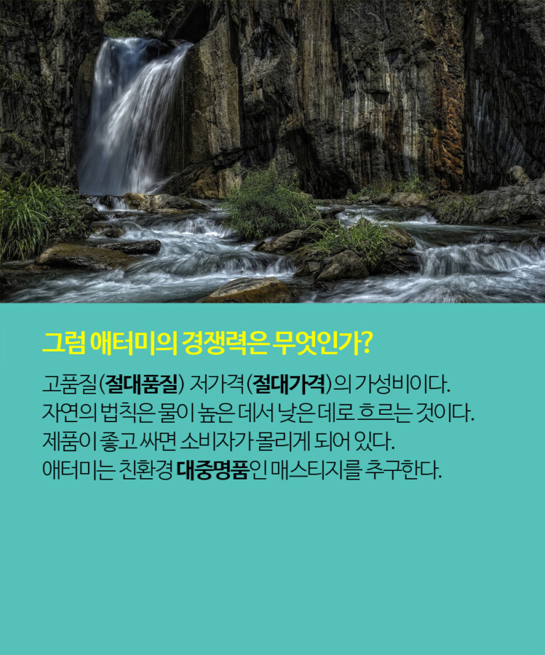 애터노미