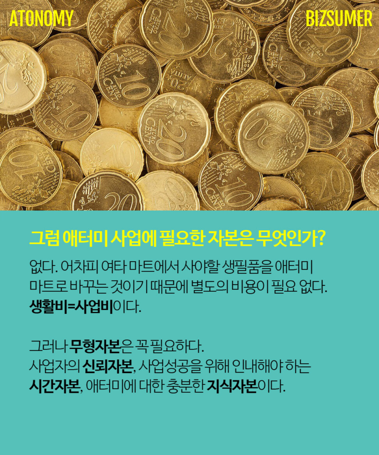 애터노미