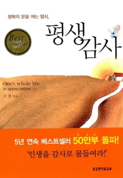 평생감사 - 행복의 문을 여는 열쇠