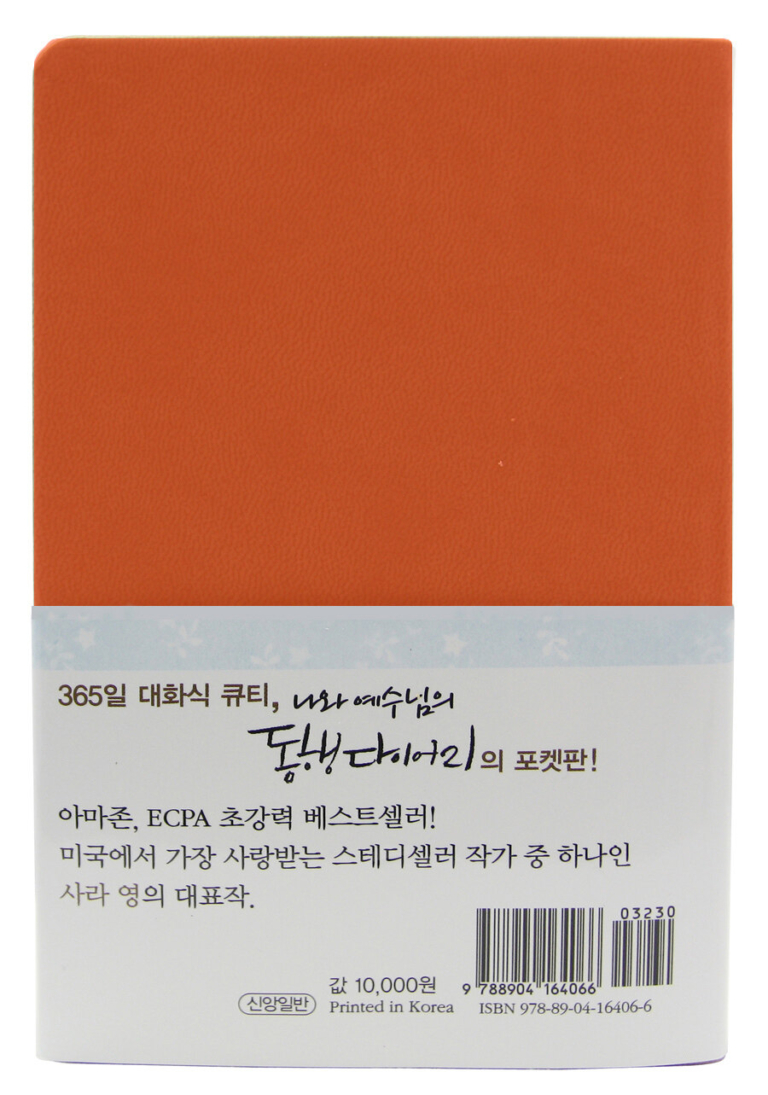 지저스 콜링 - 예수님께 직접 듣는 오늘의 말씀