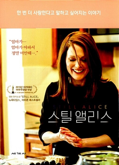 스틸 앨리스