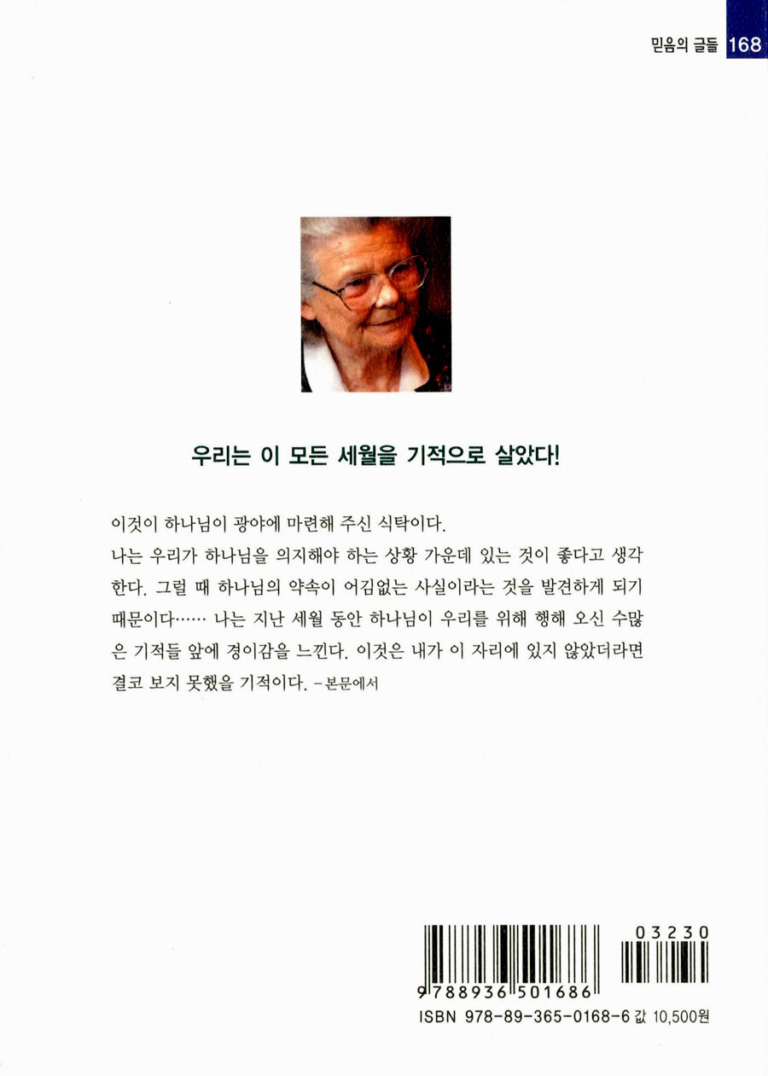 예수원 이야기