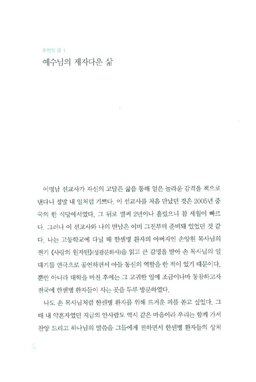 소록도여, 안녕