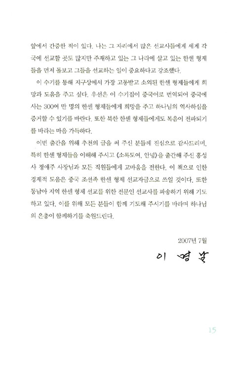 소록도여, 안녕