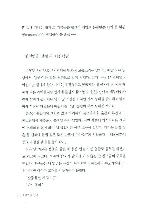 소록도여, 안녕