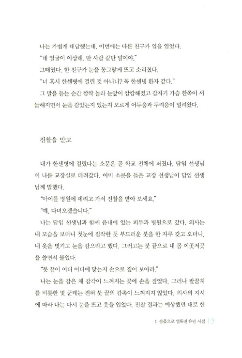소록도여, 안녕