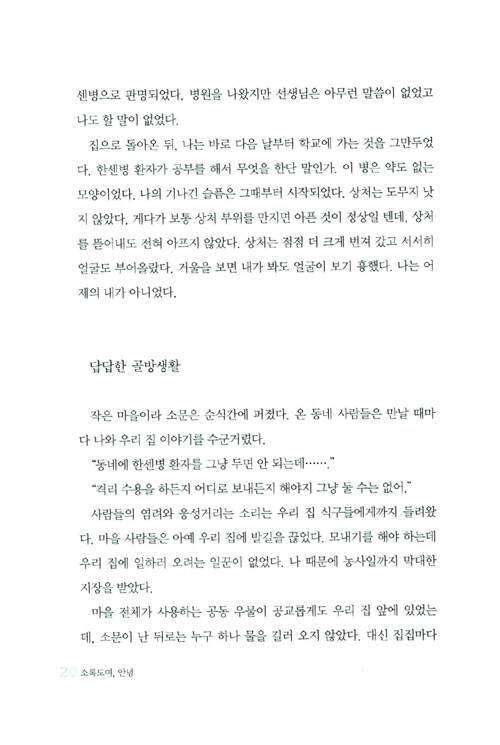 소록도여, 안녕