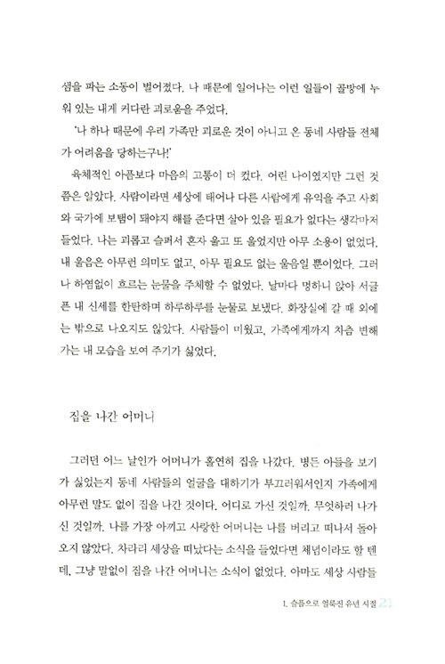 소록도여, 안녕