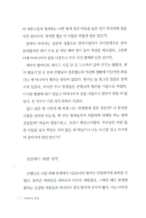 소록도여, 안녕