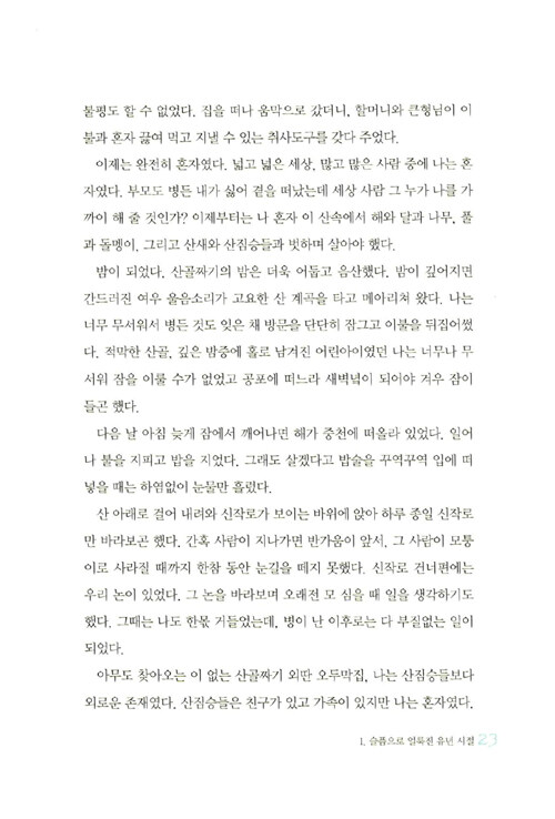 소록도여, 안녕
