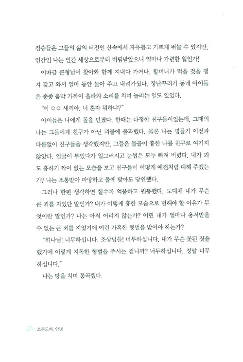 소록도여, 안녕