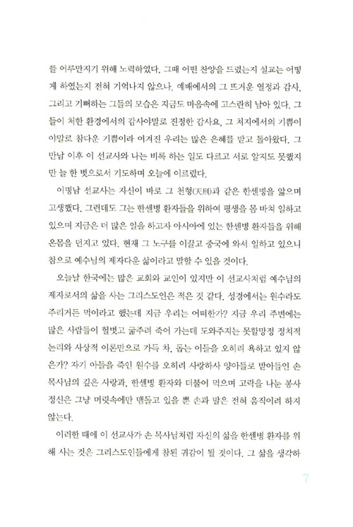 소록도여, 안녕