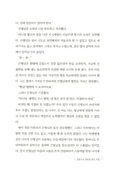 소록도여, 안녕