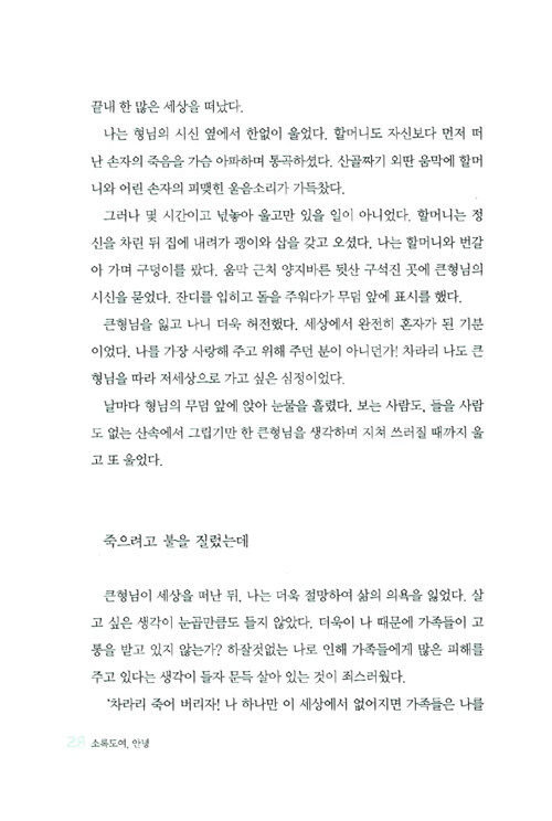 소록도여, 안녕