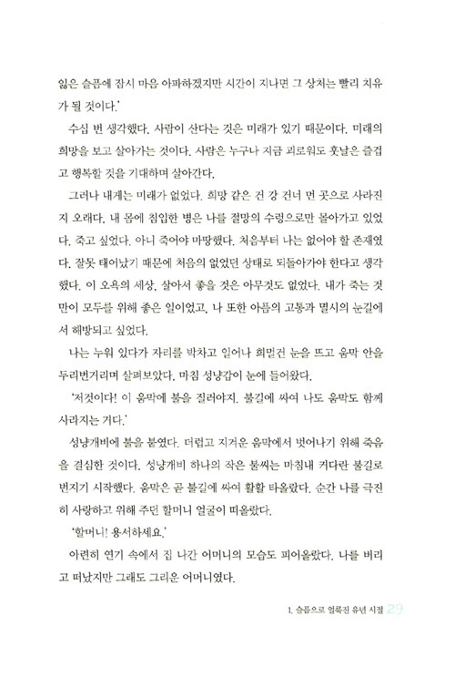 소록도여, 안녕