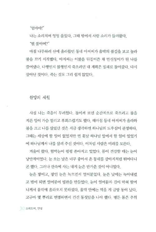 소록도여, 안녕